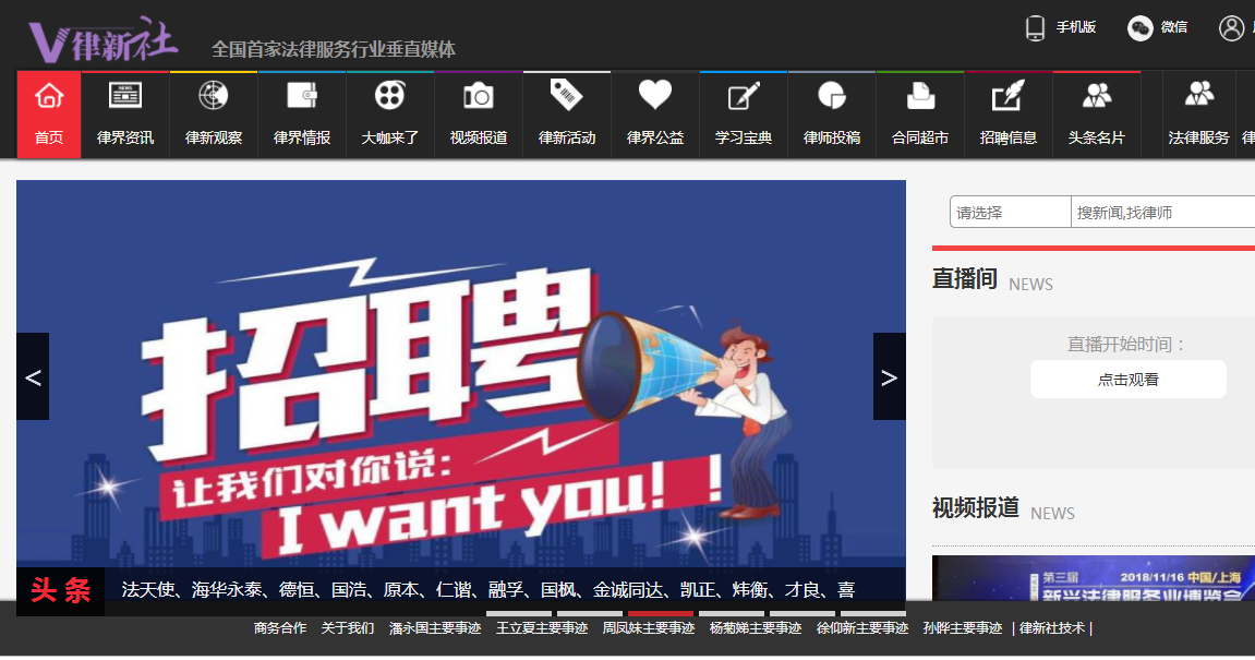 杭州律新社法律服务垂直媒体
